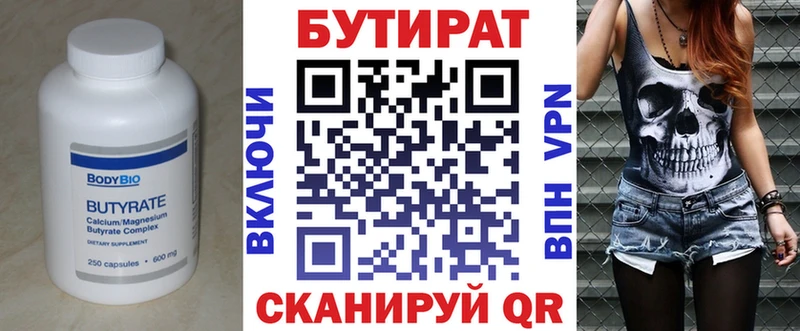 БУТИРАТ BDO  Жирновск 
